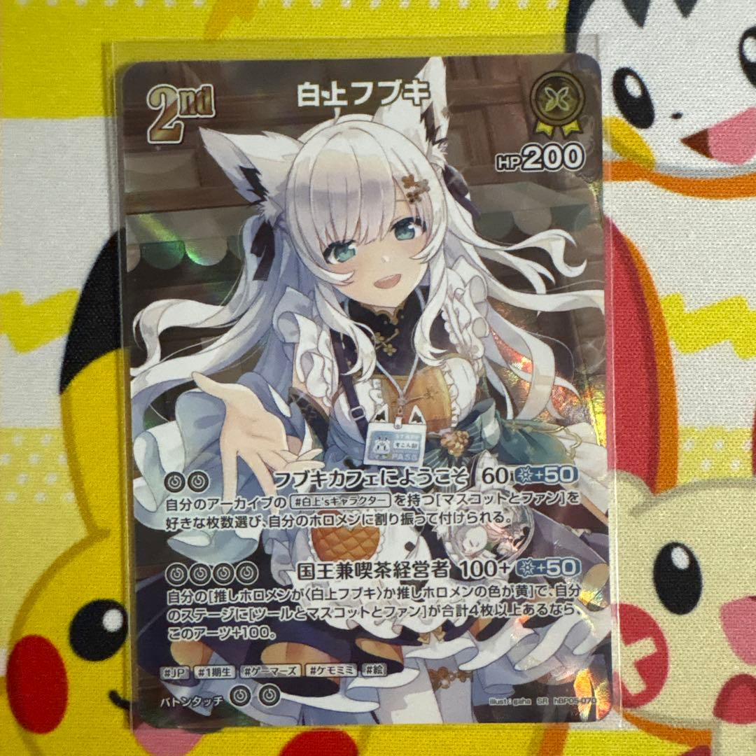 ホロライブオフィシャルカードゲーム 白上フブキ sr - メルカリ
