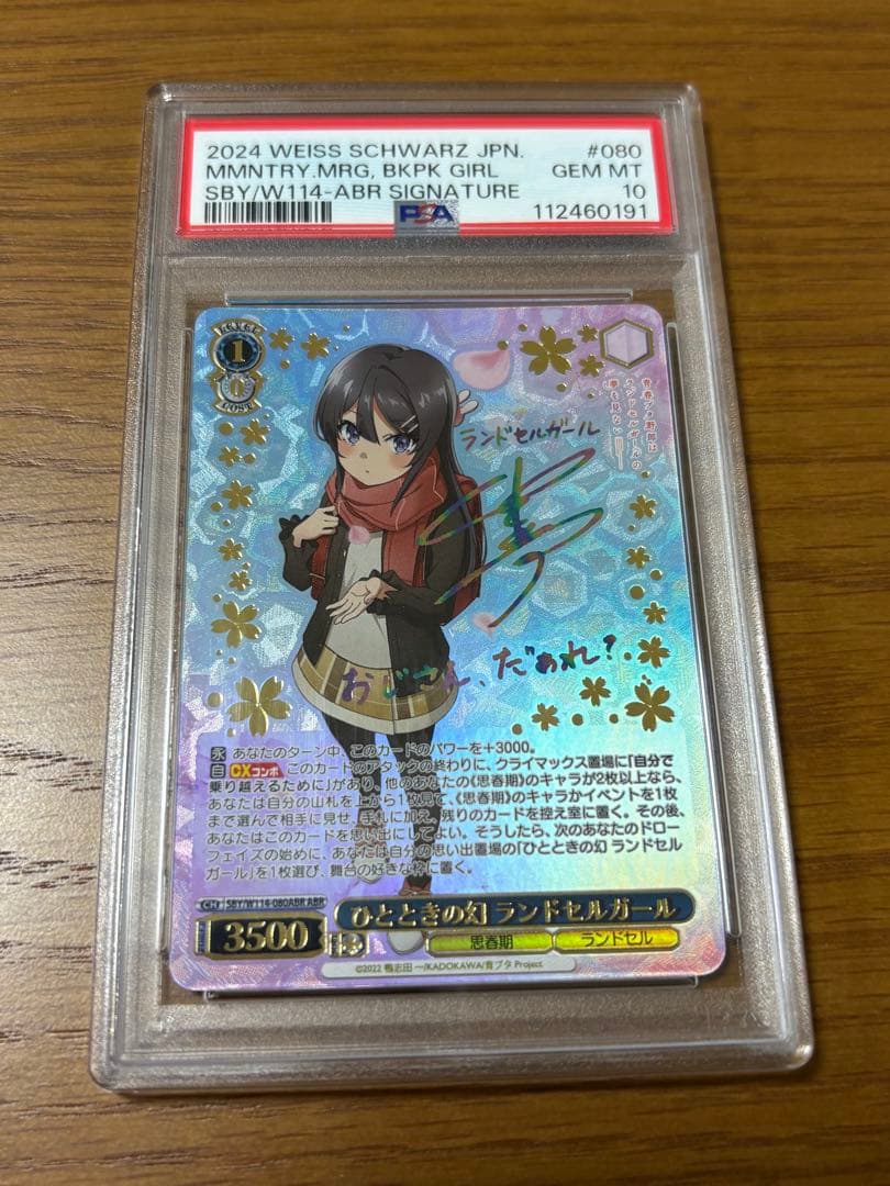【PSA10】ヴァイス 青春ブタ野郎 ひとときの幻 ランドセルガール ABR 2026年最新】青ブタ ヴァイス boxの人気アイテム - メルカリ