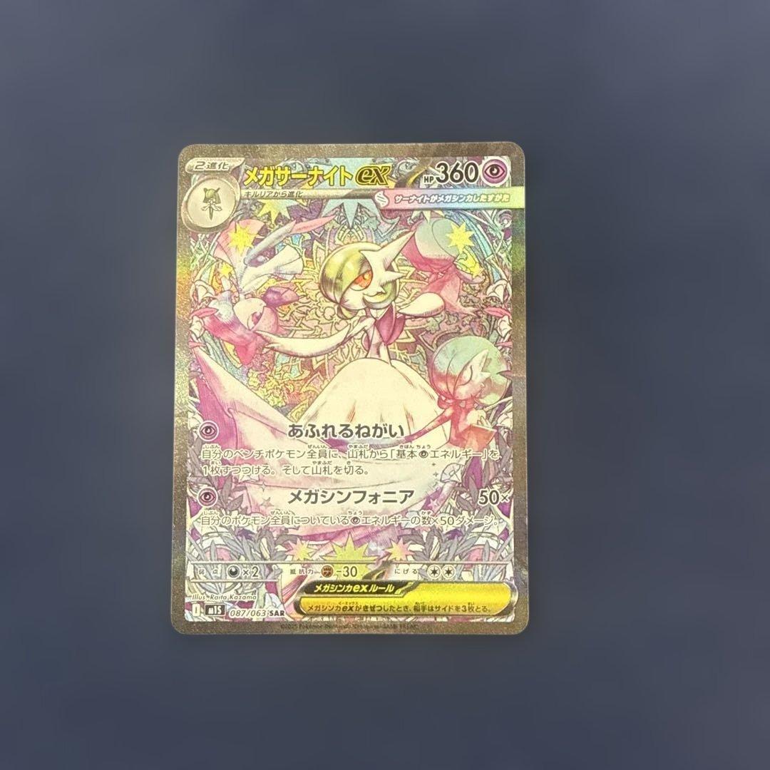 【即日追跡付き発送】メガサーナイトex SAR【センタリング良好】 メガサーナイトex SAR M1S 087/063 【KK】