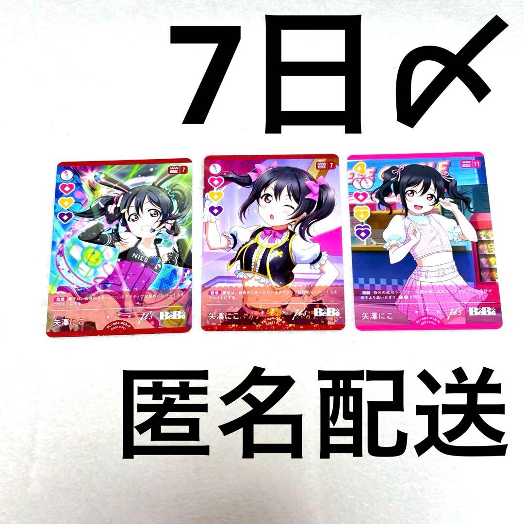 ラブカ 矢澤にこセット - メルカリ