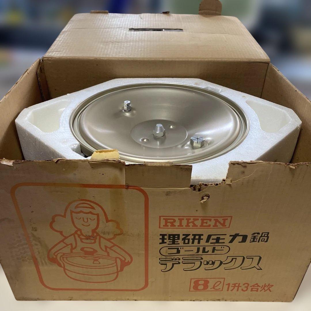 RIKEN 圧力鍋 ゴールド デラックス8L ♢長期的未使用保管品♢箱劣化など有 送料無料 未使用品 RIKEN 理研 圧力鍋 ゴールド デラックス 8L 1升3