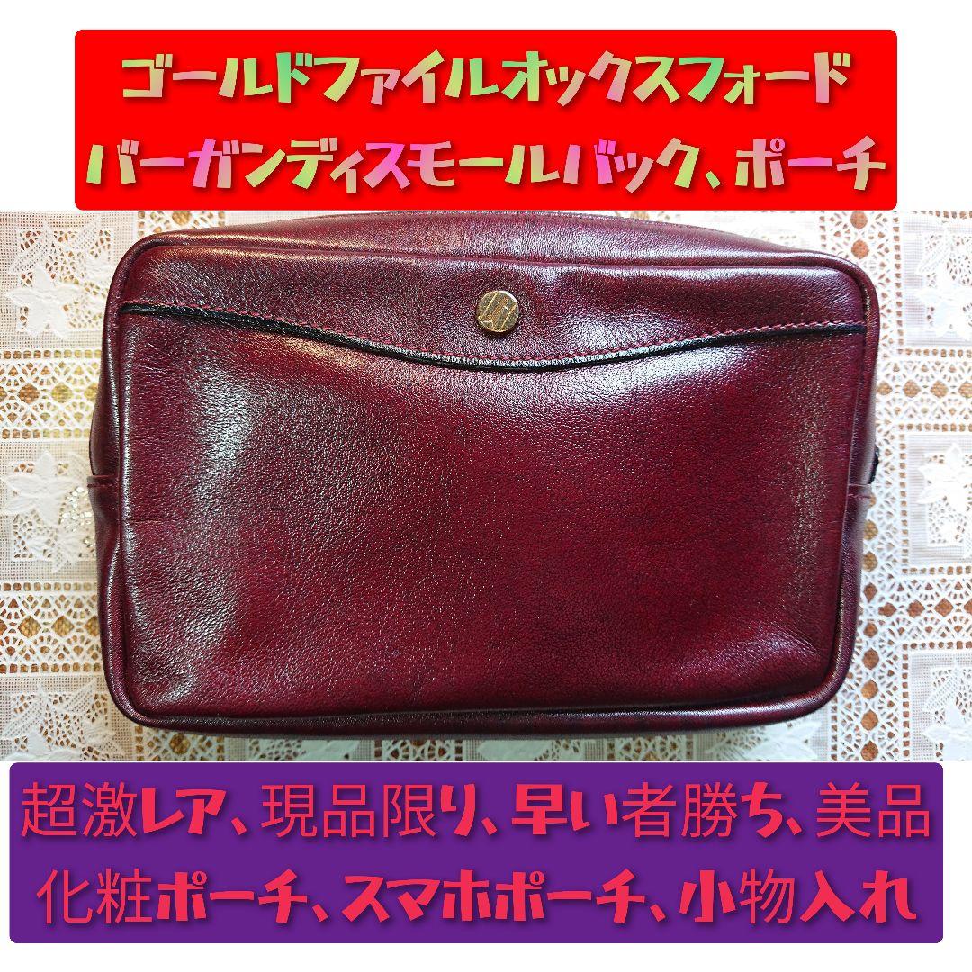 ゴールドファイルクラッチバッグ、スモールバック、化粧ポーチ、セカンドバッグ GOLD PFEIL（ゴールドファイル） セカンドバッグ クラッチバッグ