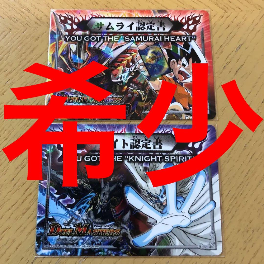 デュエルマスターズ  希少　サムライ認定書　ナイト認定書 デュエマ考察】王道W2弾：サムライデッキパーツとしての新規サムライ