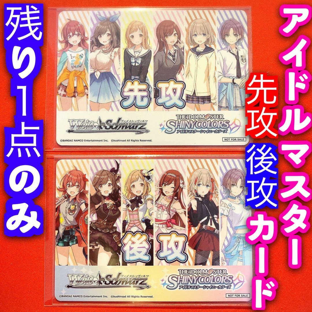 ヴァイス アイマス シャイニーカラーズ 先攻後攻マーカー カード 先行