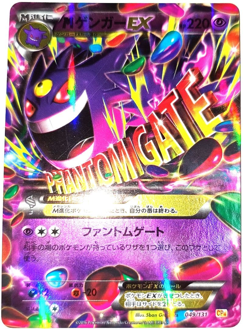 早い者勝ち！　大人気！　ポケモンカード　MゲンガーEX　CP4　049　ホイル 2026年最新】ゲンガーEX cp4の人気アイテム - メルカリ
