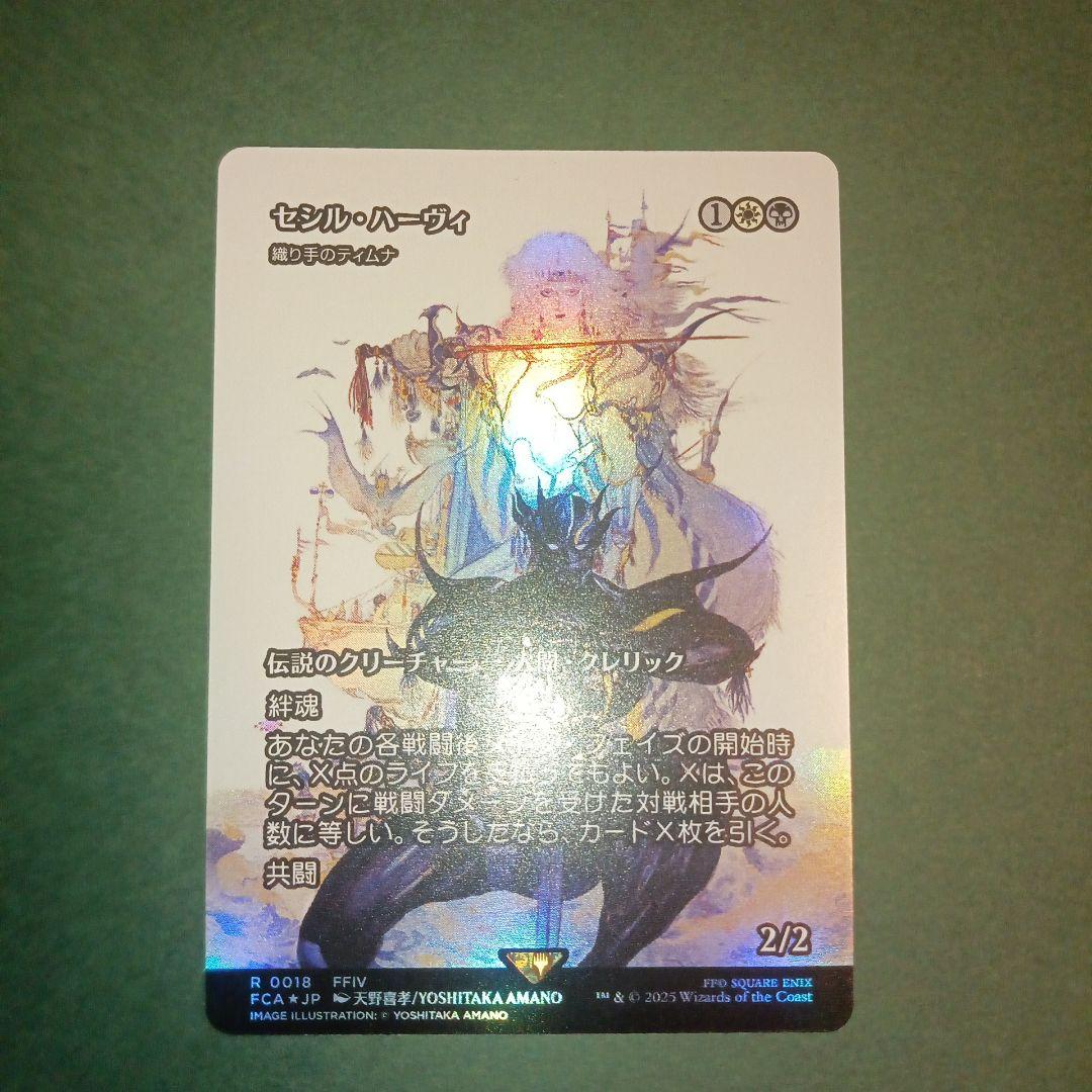 MTG セシル・ハーヴィ foil EX+](FOIL)セシル・ハーヴィ/Cecil Harvey // 織り手のティムナ/Tymna