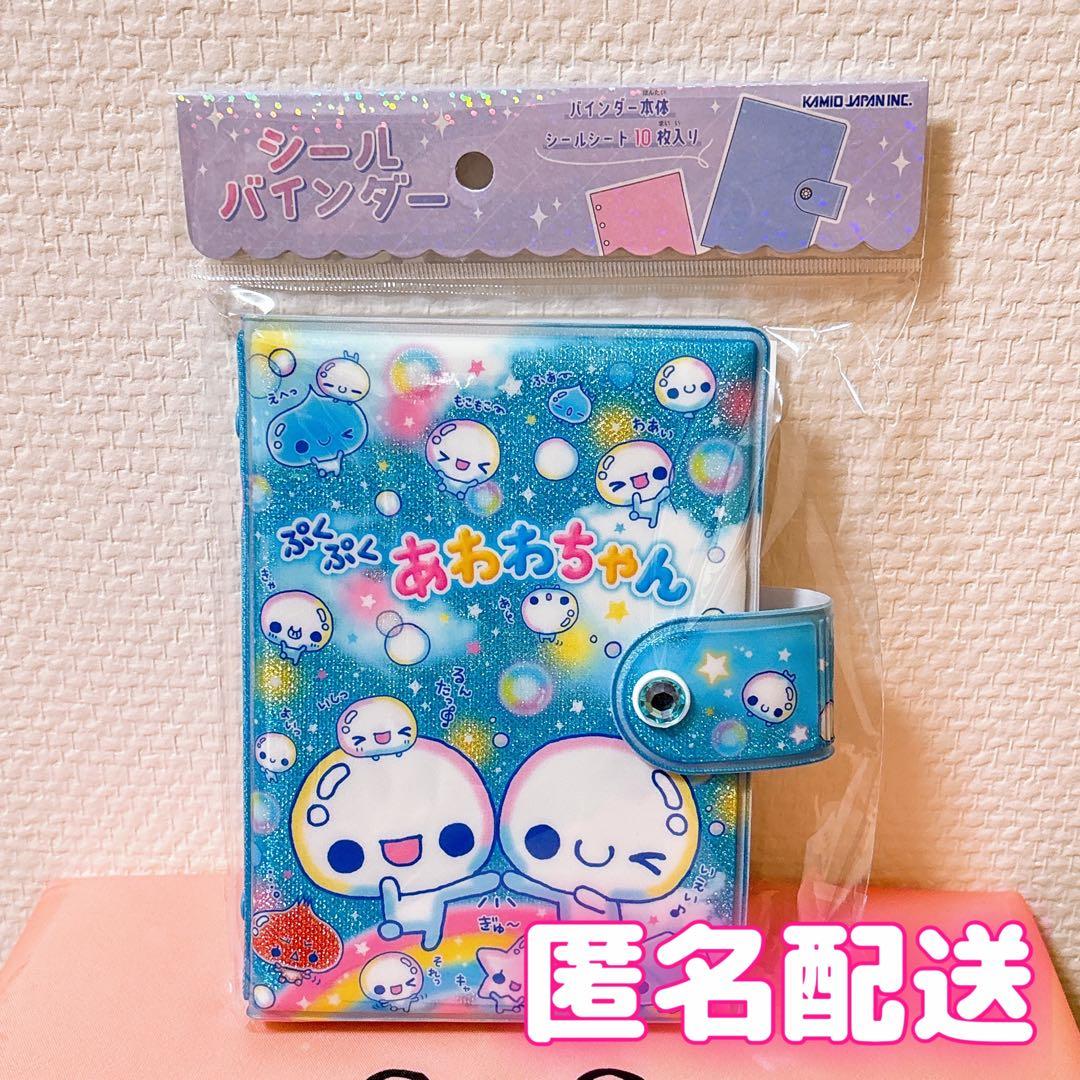24時間以内発送】新品・未開封ぷくぷくあわわちゃんシール帳 - メルカリ