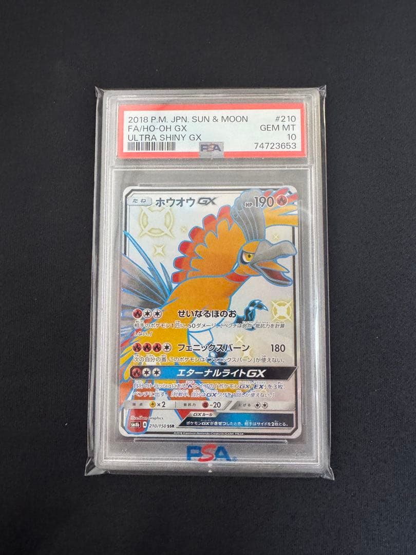 ポケモンカード　ホウオウGX SSR Amazon.co.jp: ポケモンカードゲーム SM8b 210/150 ホウオウGX 炎 (SSR