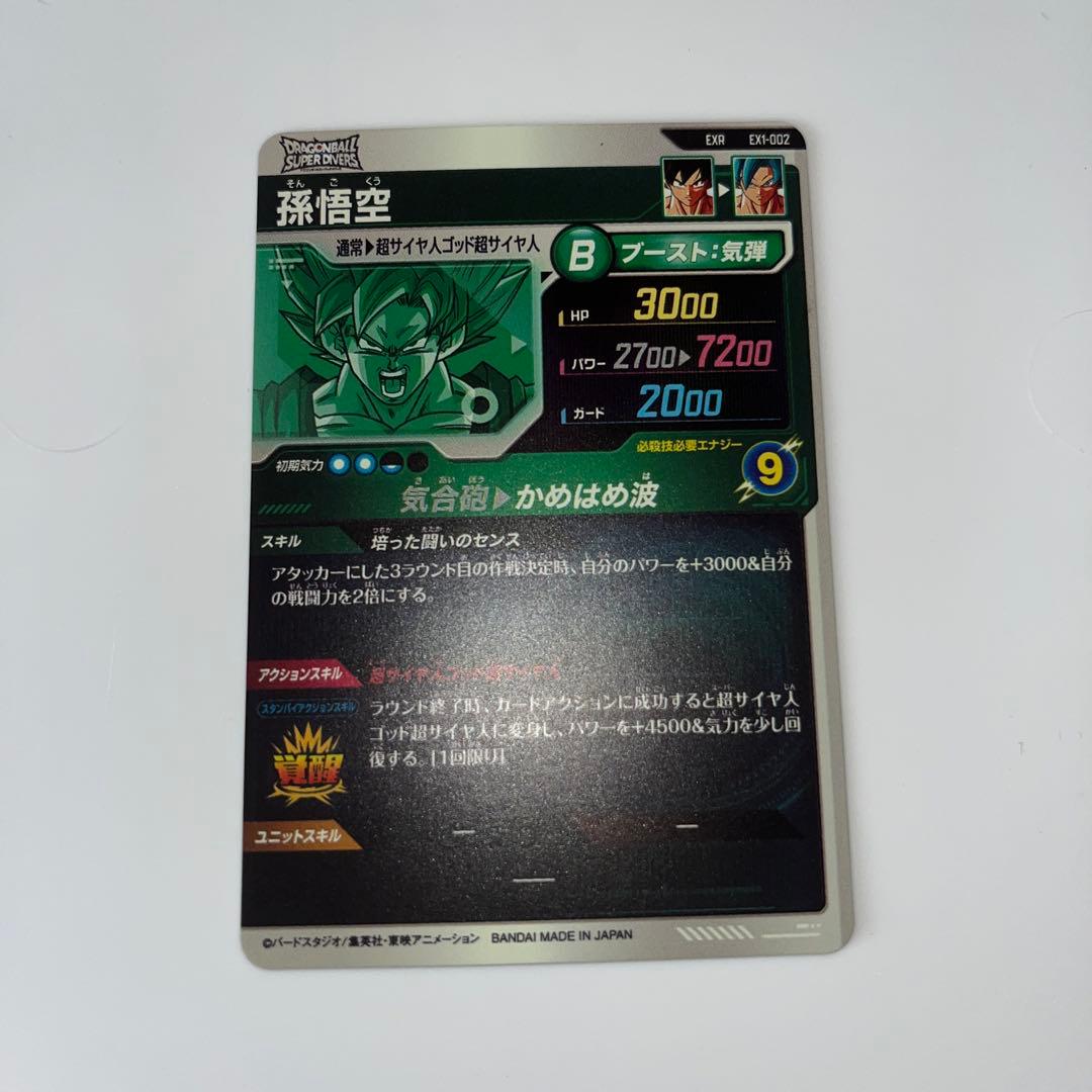 SDBDV EXR孫悟空 フリーザ ベジータ 魔人ブウ GDRブロリー おまけ付