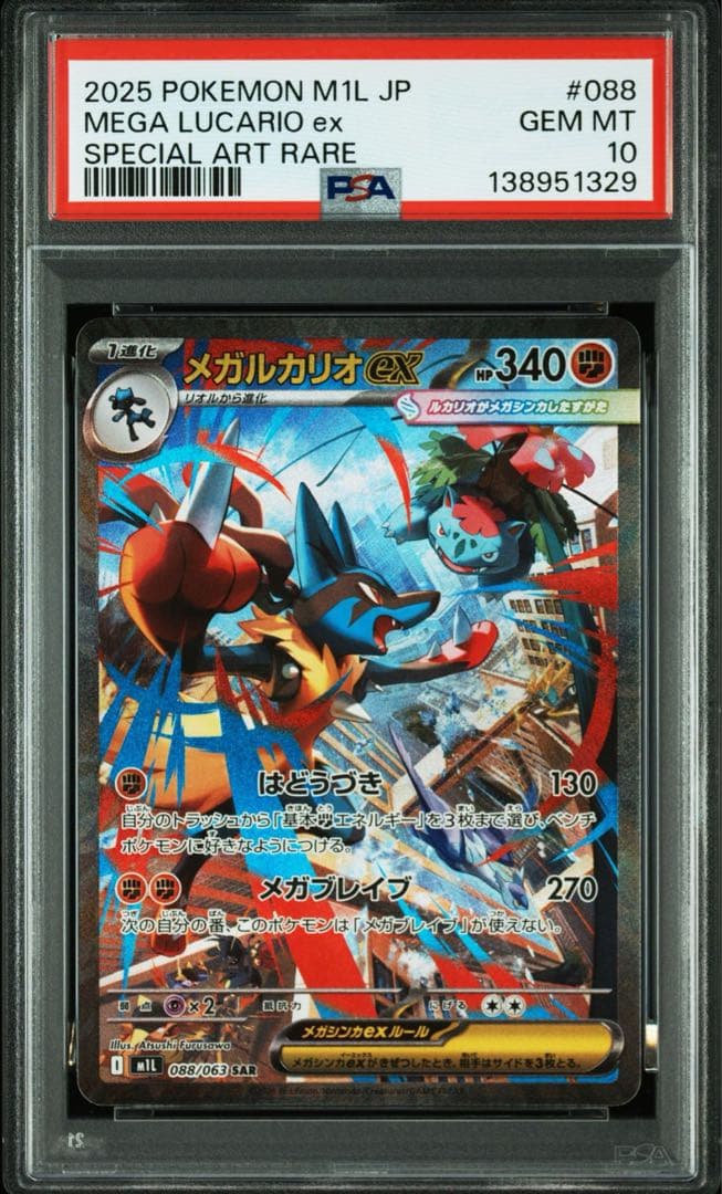PSA10 メガルカリオVSTAR SAR 088/063 メガブレイブ ポケカ ポケモンカードゲーム M1L 088/063 メガルカリオex 闘 (SAR スペシャル