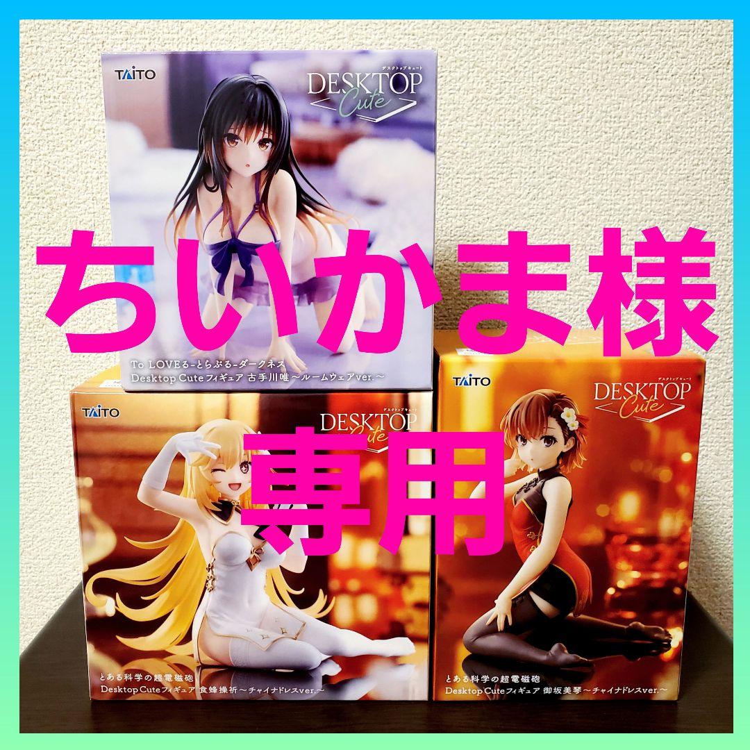 とある科学の超電磁砲 Desktop Cute 食蜂操祈 御坂美琴 2種セット