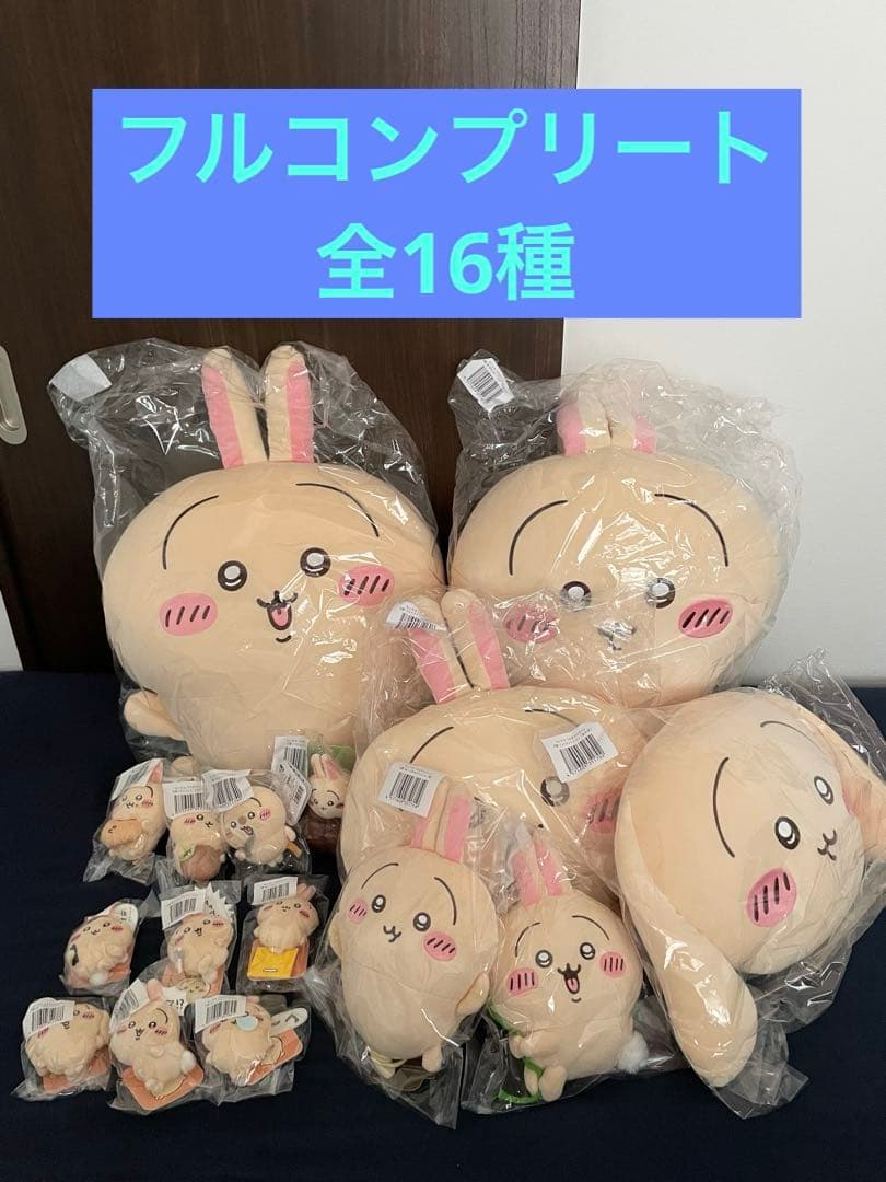ちいかわ うさぎだらけくじ フルコンプリートセット　16種　まとめ ちいかわ うさぎだらけくじ コンプリートセット - メルカリ