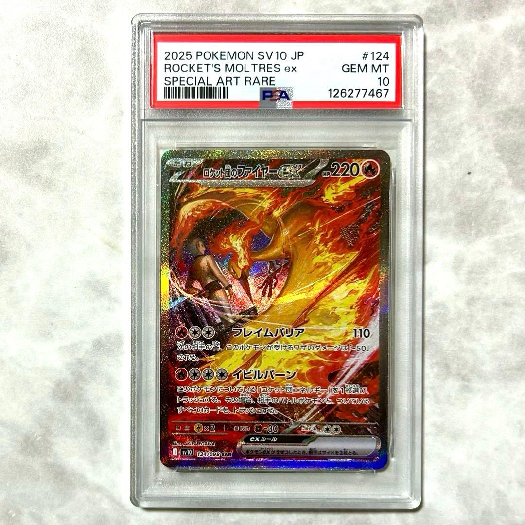 PSA10ロケット団のファイヤーex SAR SV10 124 ロケット団の栄光 - メルカリ