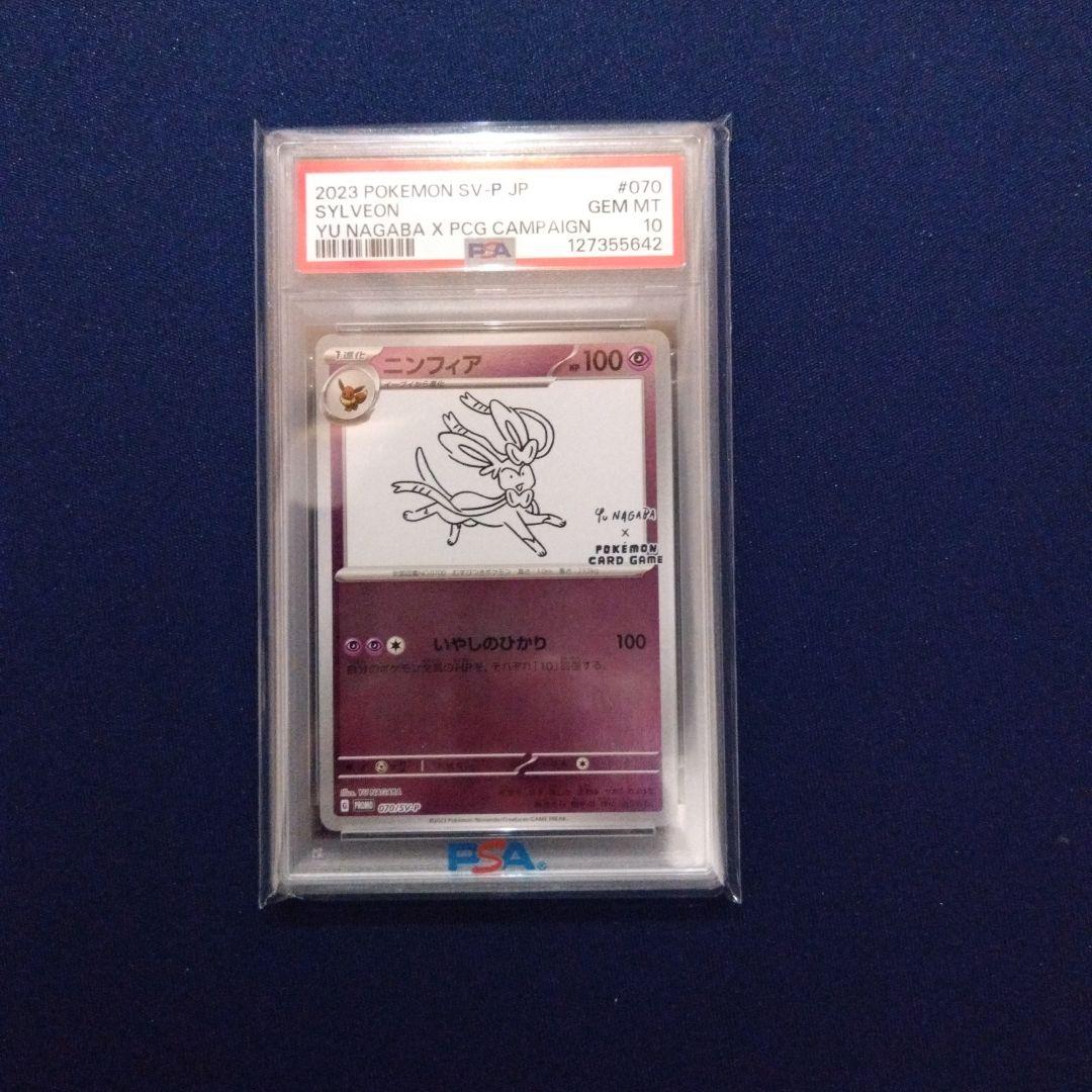 ニンフィア　プロモ [SV-P 070]YU NAGABA　長場　PSA10 NAGABA 長場 ニンフィアpsa10 - メルカリ