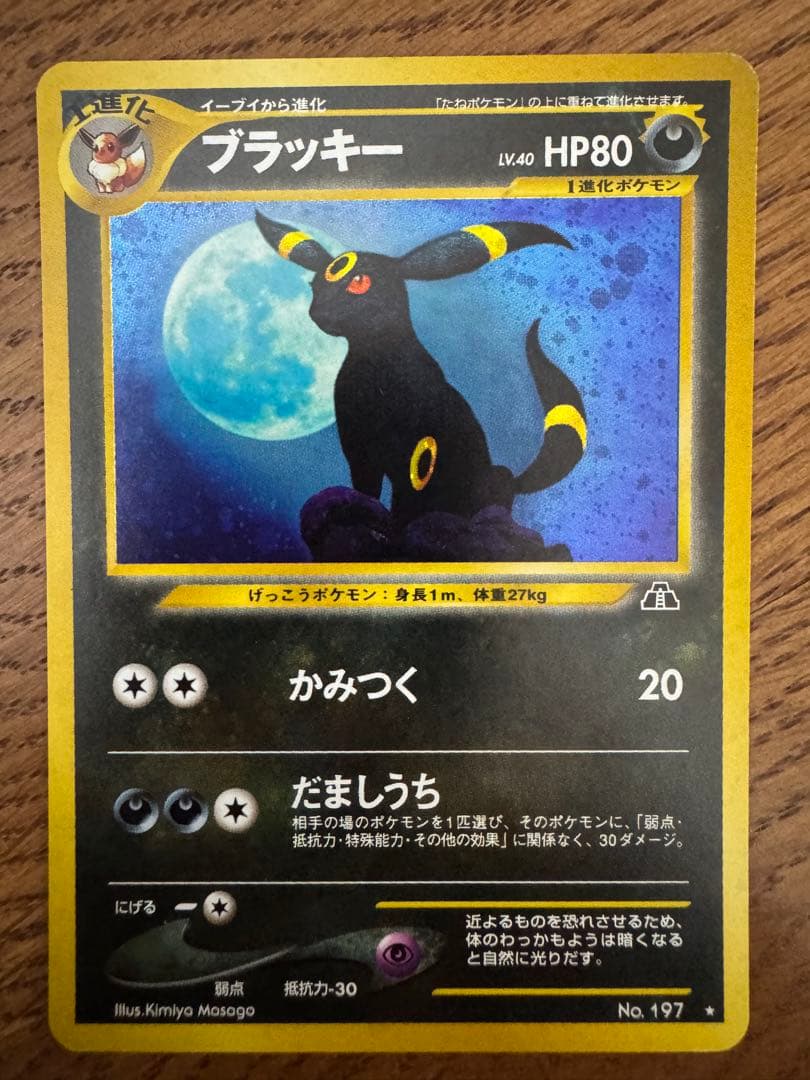ポケモンカード　ブラッキー旧裏 状態A】ブラッキーLV.40(旧裏面) ☆ (-/-) [‐] の通販・買取価格