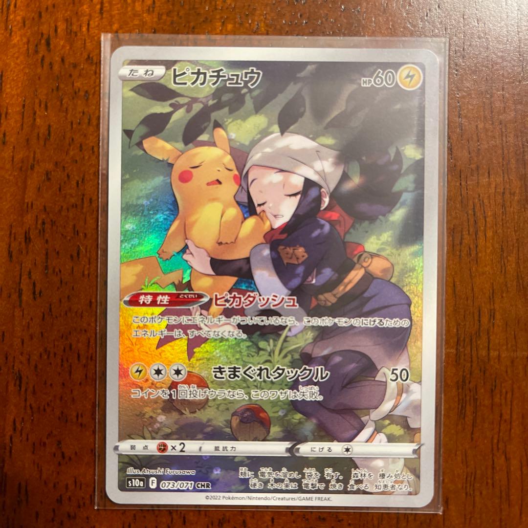 ダークファンタズマ ピカチュウchr ポケモンカード 美品 - メルカリ