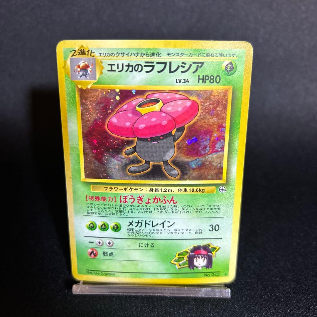 エリカのラフレシア ポケモンジム第2弾 タマムシシティジム エリカ