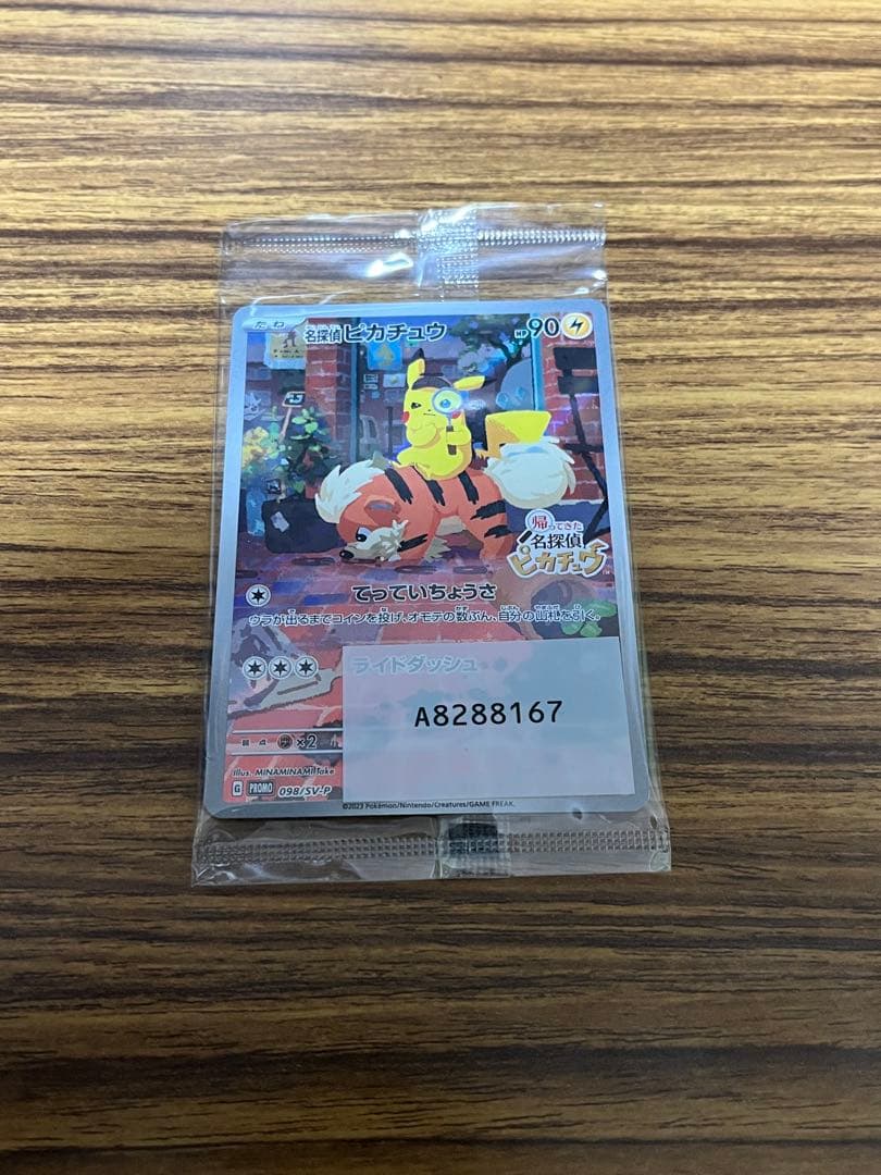 名探偵ピカチュウ　プロモカード ポケカ】名探偵ピカチュウ プロモ(SM-P 338)の最新相場情報や値段の