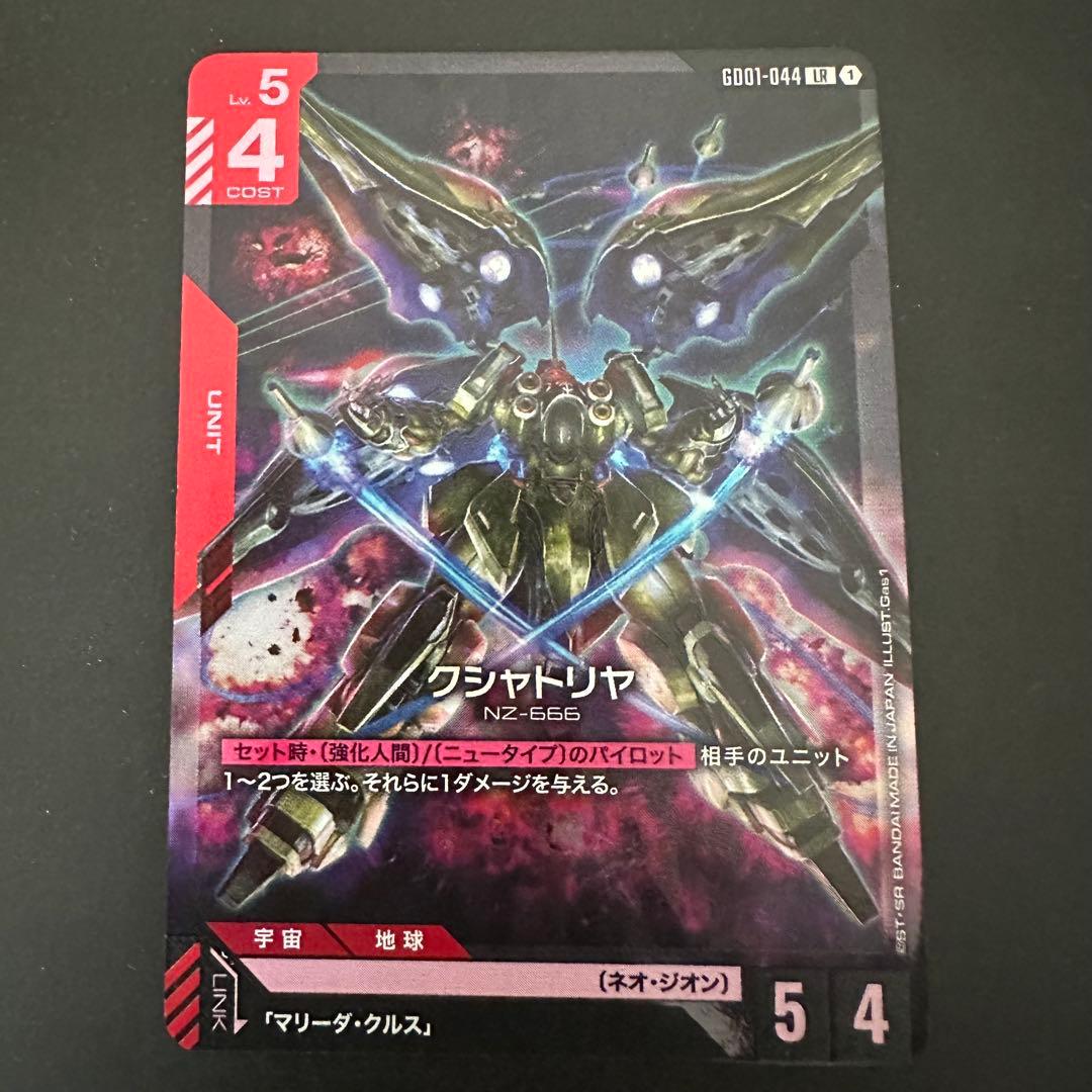クシャトリヤ LR ガンダムカードゲーム - メルカリ