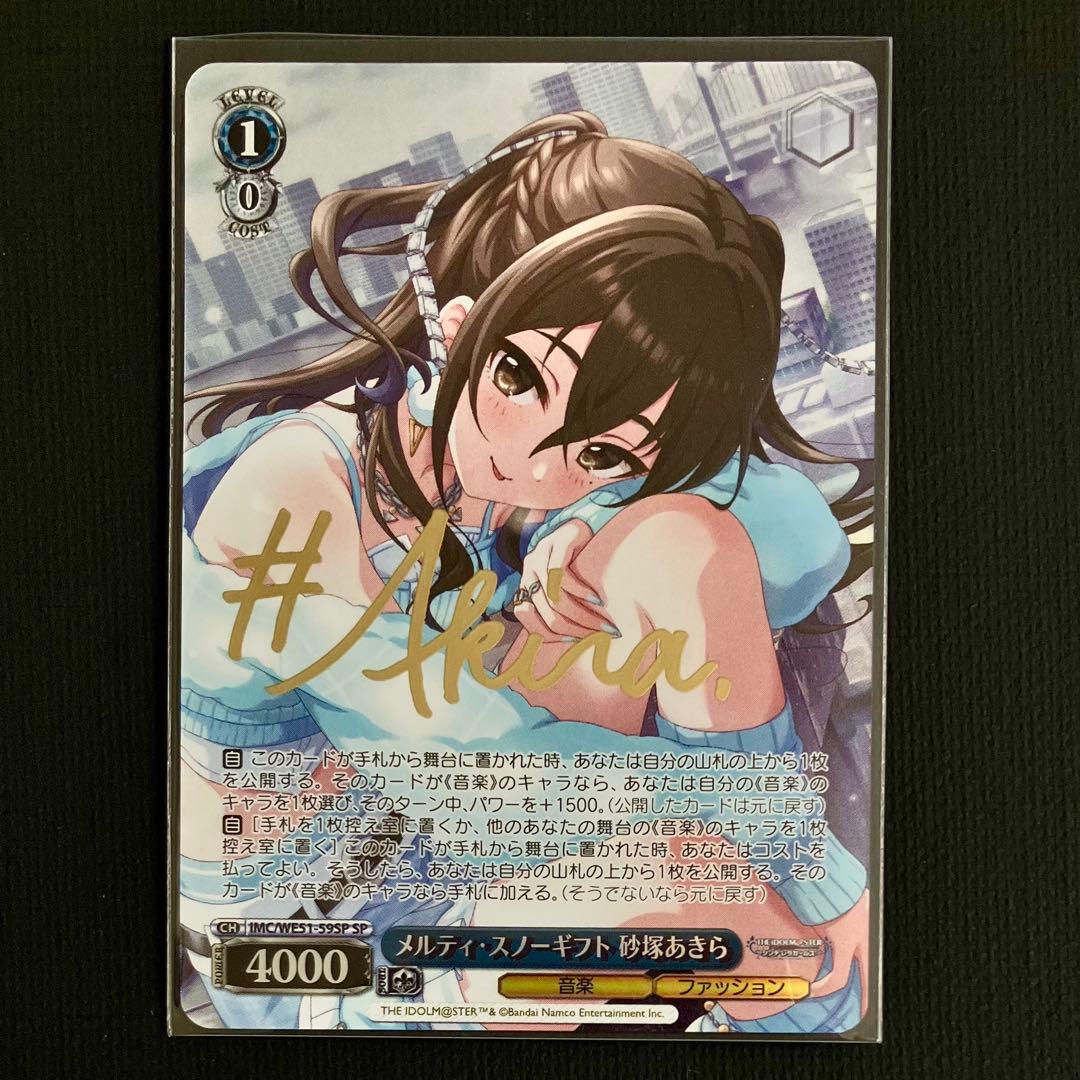ヴァイス アイドルマスター デレマス SP メルティ・スノーギフト 砂塚あきら ヴァイス デレマス 4枚セット M@P メルティ・スノーギフト 砂塚あきら
