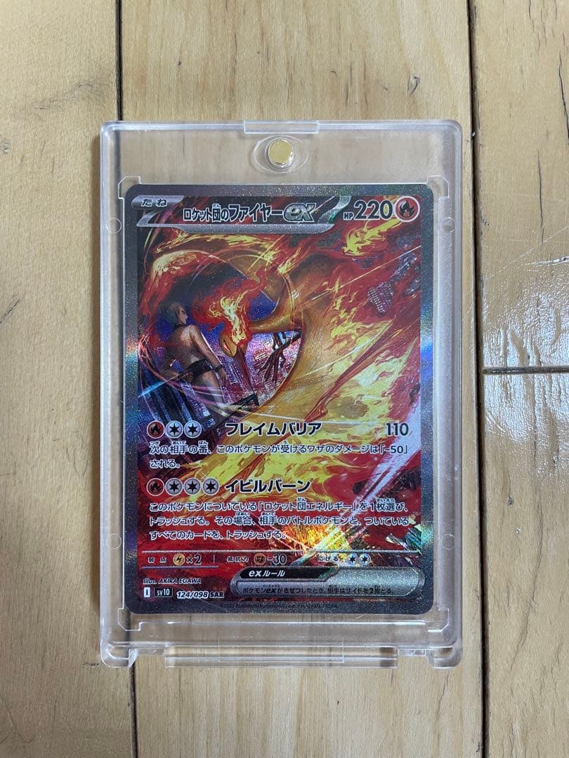 ロケット団のファイヤーex sar ローダー付き PSA10鑑定済〕ロケット団のファイヤーex【SAR】{124/098} - カード
