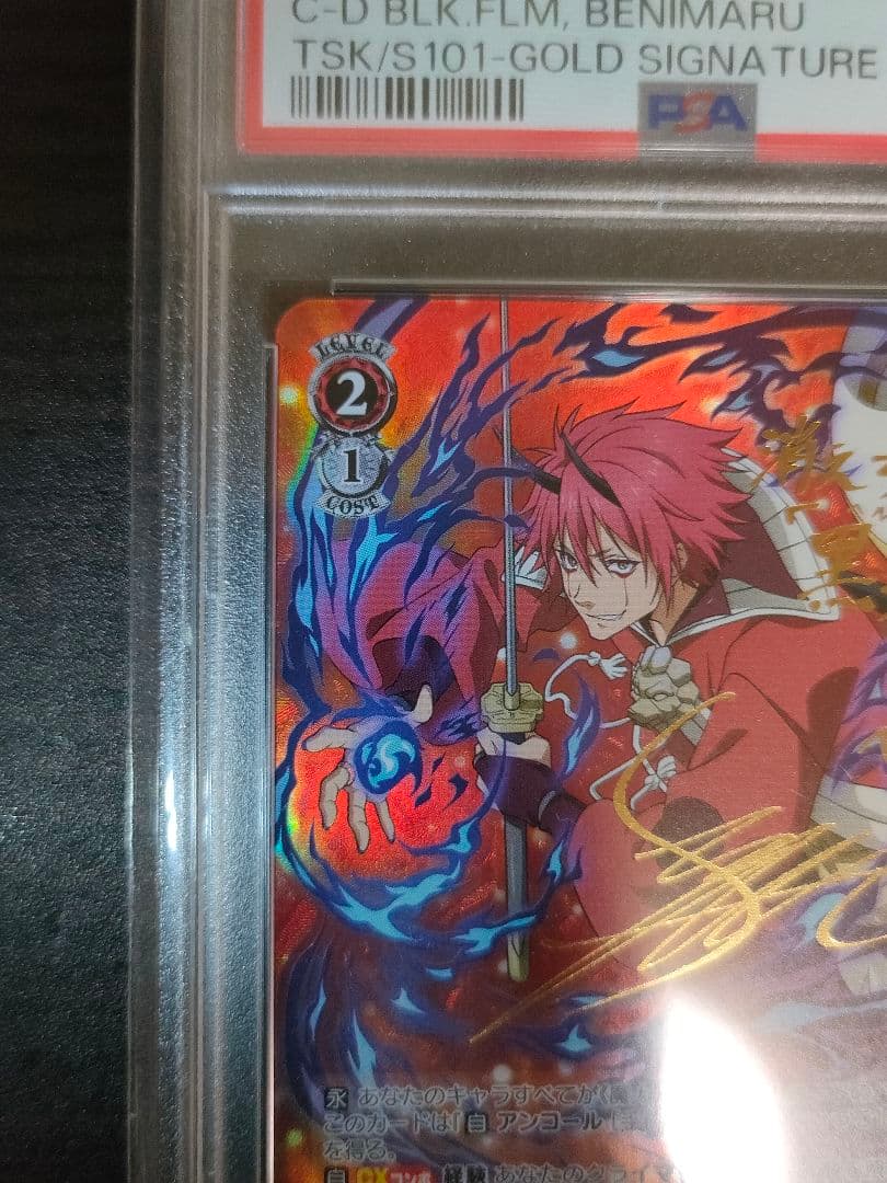 ヴァイスシュヴァルツ 転スラ 厄災をも燼滅せし黒炎 ベニマル SP