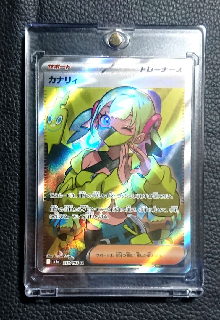 ポケカ カナリィ sr 魂抜け エラー - メルカリ