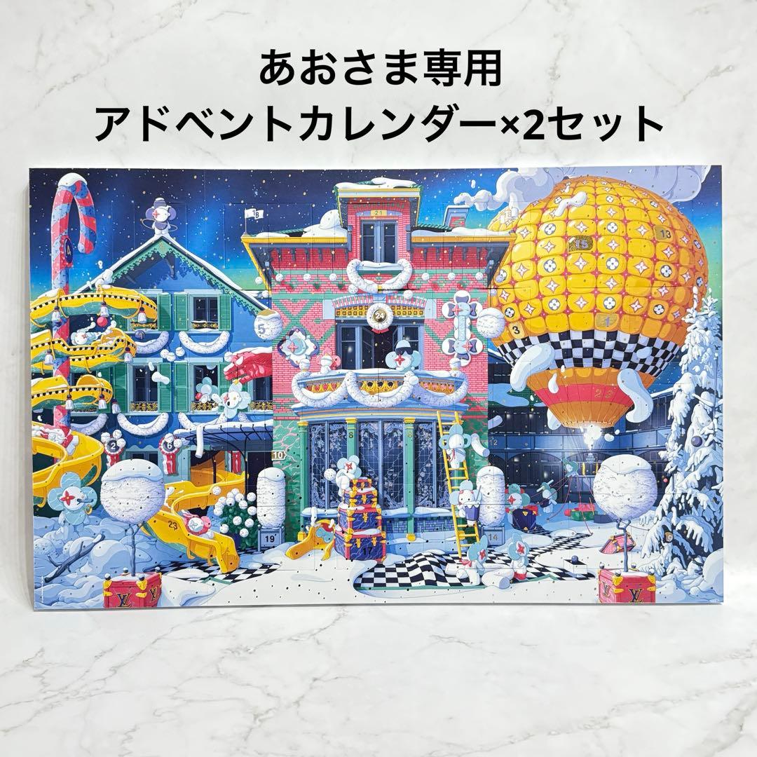 【あおさま専用】LOUIS VUITTON クリスマス アドベントカレンダー×2 ルイヴィトン オーナメント 2022 アドベントカレンダー 数量限定 蒸気