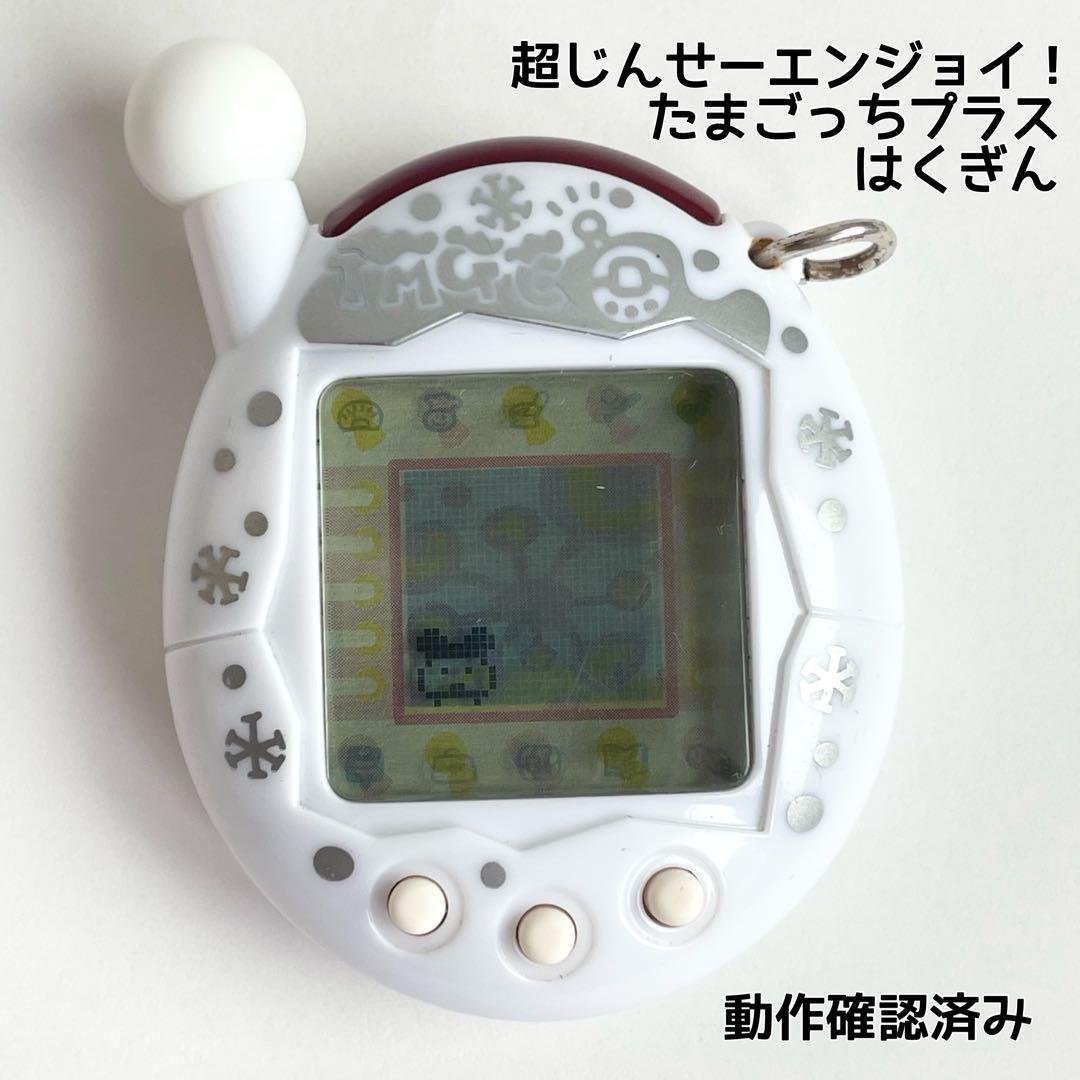 レア 当時物 動作確認済み 超じんせーエンジョイ！ たまごっちプラス