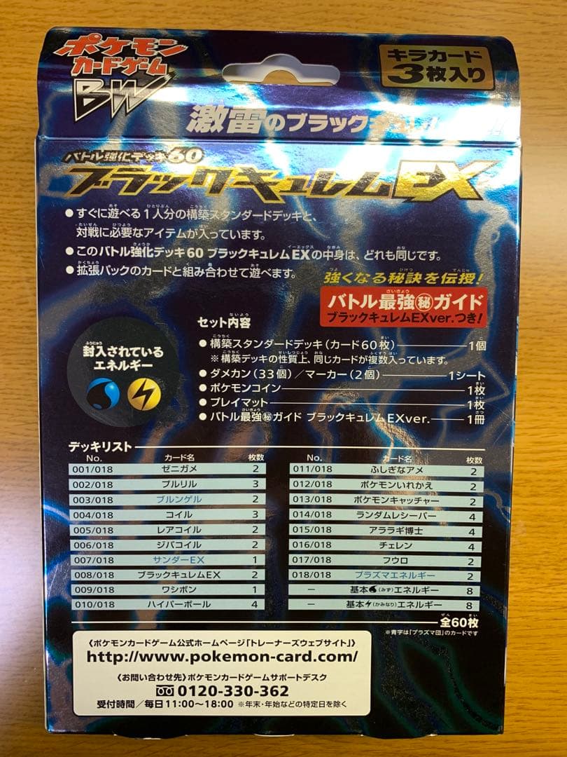 バトル強化デッキ60 ブラックキュレムEX - メルカリ