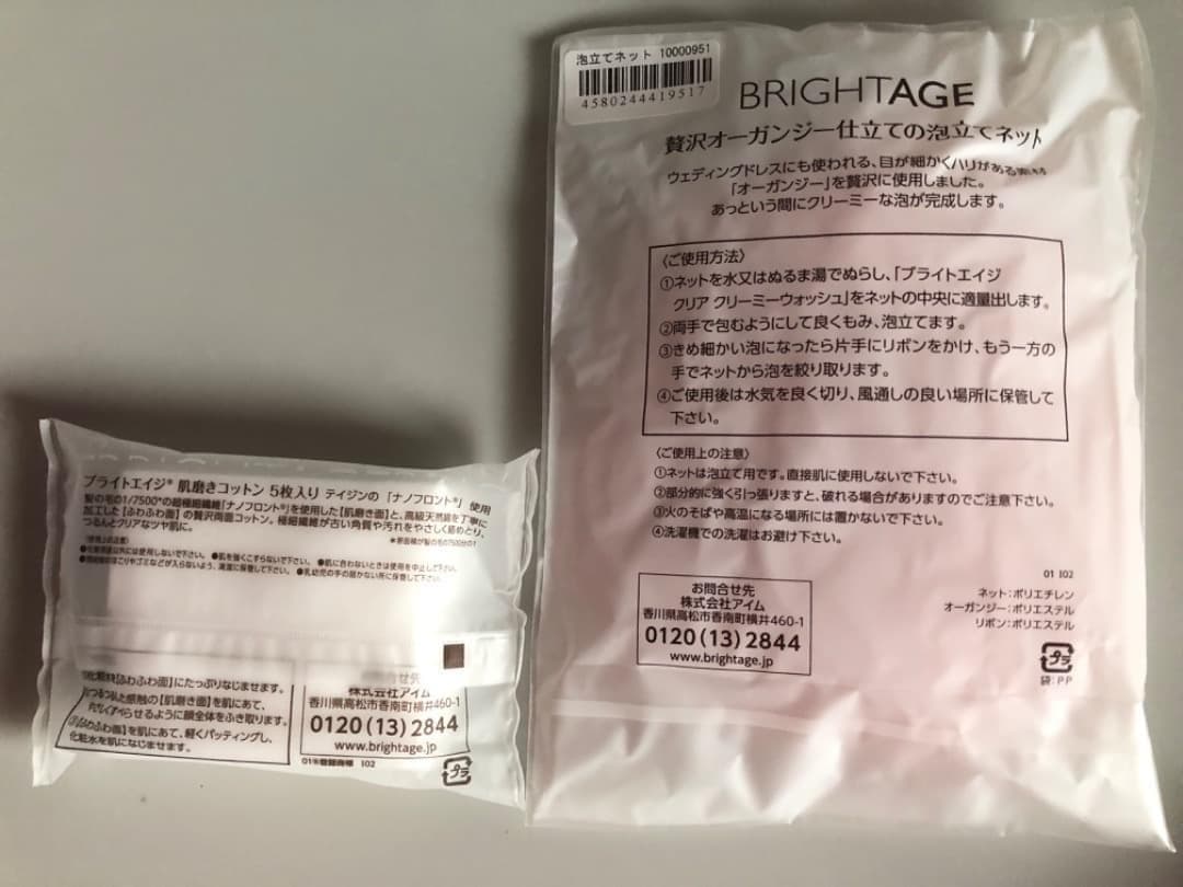 BRIGHTAGE ブライトエイジ 本格エイジングケア豪華7点セット - メルカリ