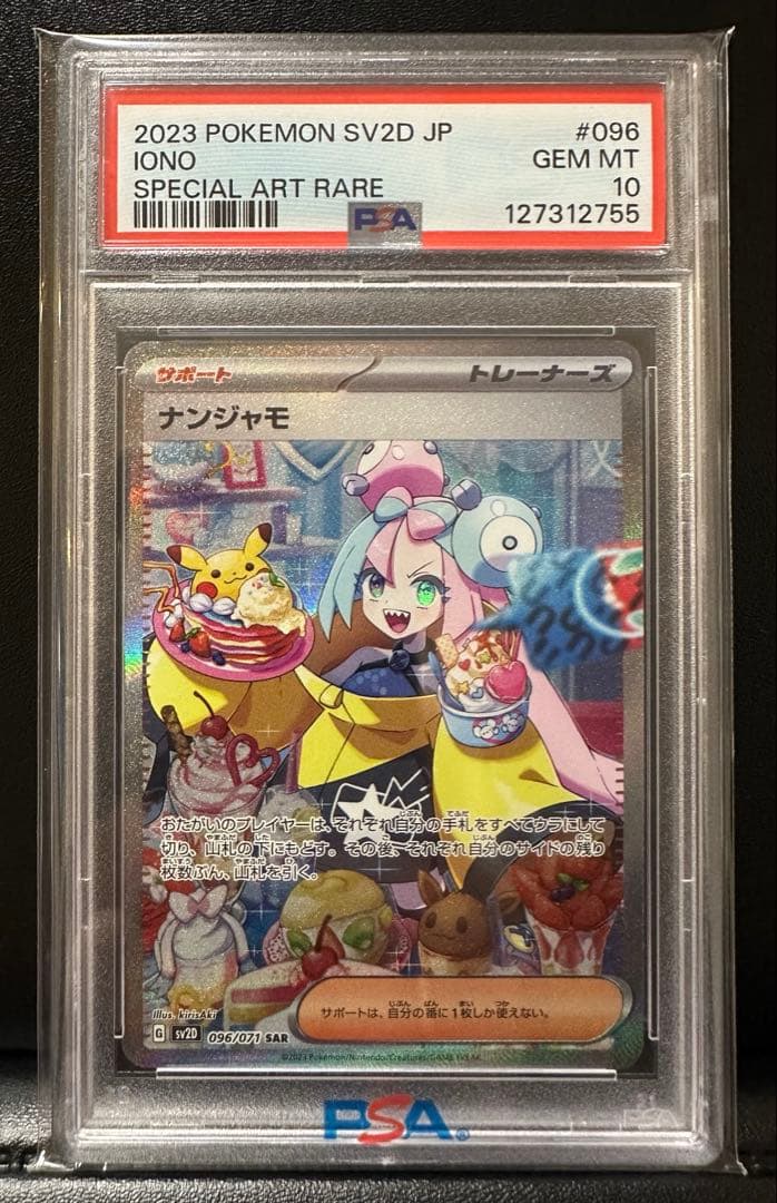 PSA10 ナンジャモ SAR クレイバースト Amazon.co.jp: 【PSA10】ナンジャモ sar クレイバースト 096/071 SV2D