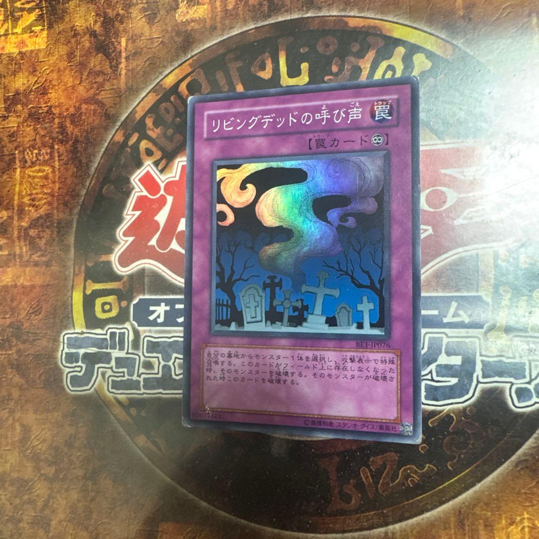 遊戯王☆リビングデッドの呼び声☆スーパー☆ - メルカリ