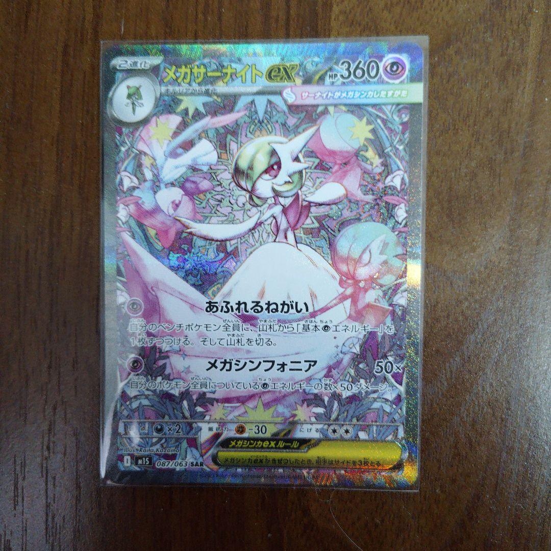 メガサーナイトex　SAR ポケカ】メガサーナイトex SARの買取・相場価格と値段推移｜メガ