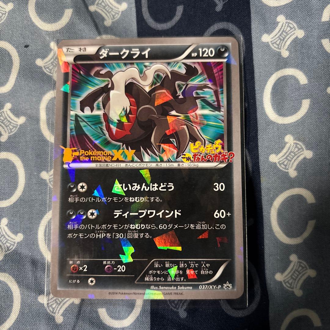 ポケモンカード ダークライ プロモ 037/XY-P - メルカリ