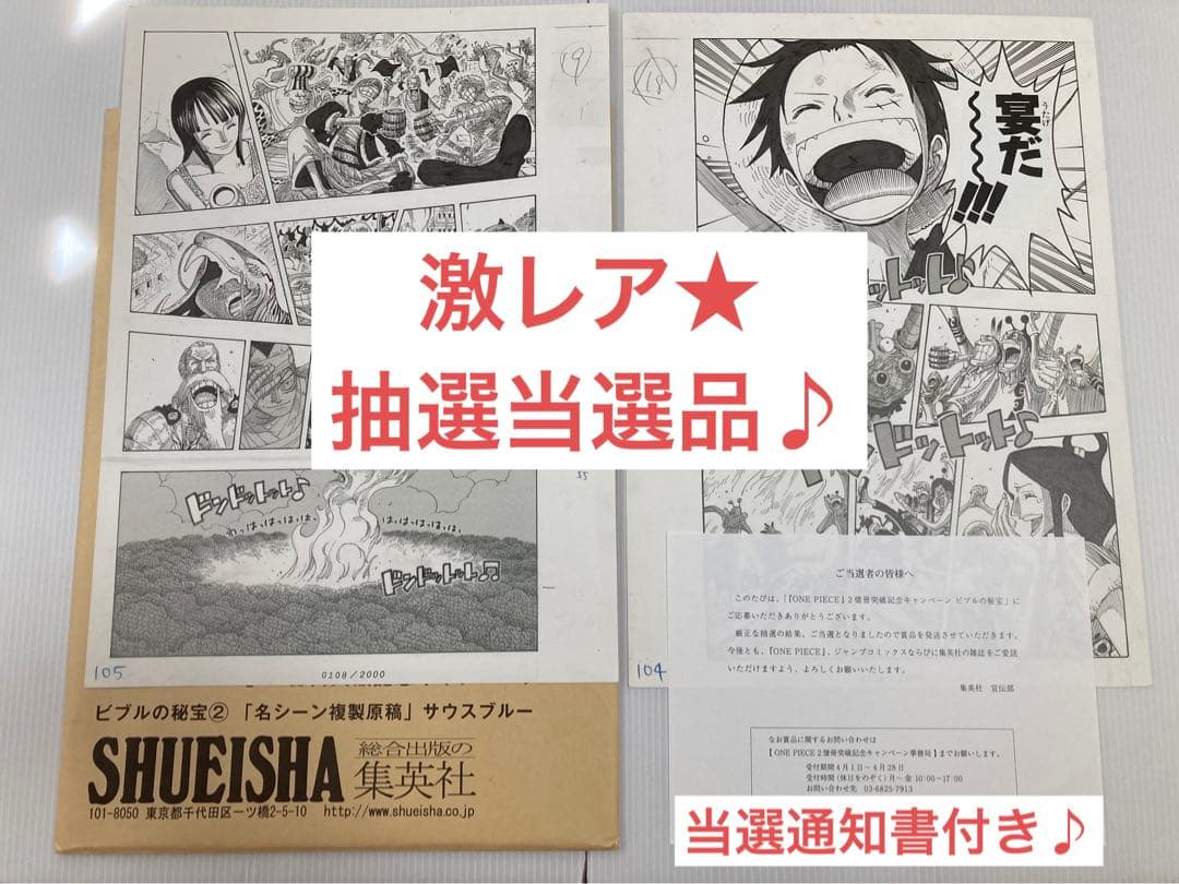 ワンピース 複製原画♪当選通知書＆集英社茶封筒付き⭐︎ - メルカリ