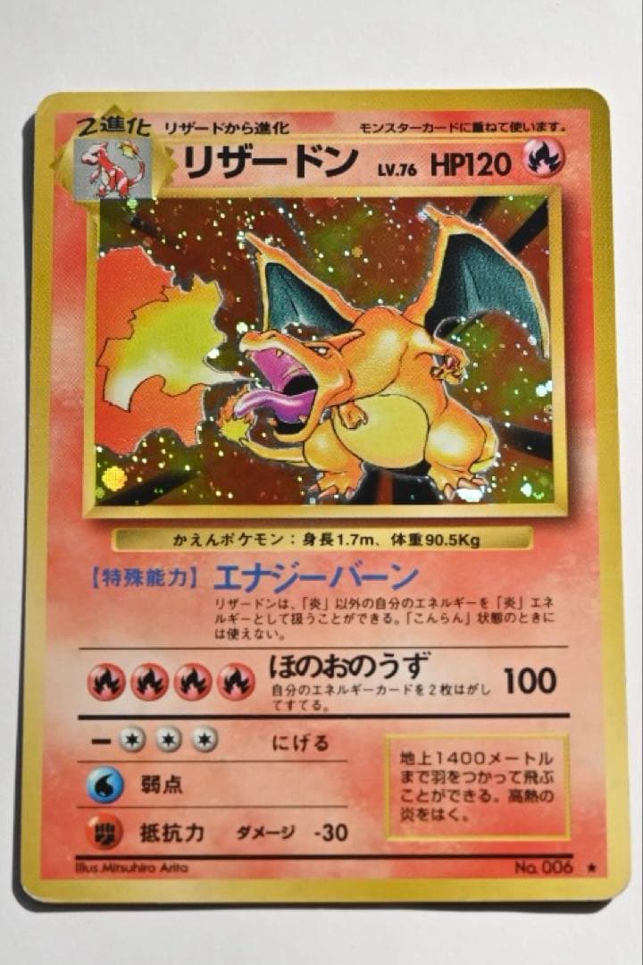 リザードン ポケモンカード　旧裏 Yahoo!オークション - 『リザードン 』ポケモンカード 旧裏面