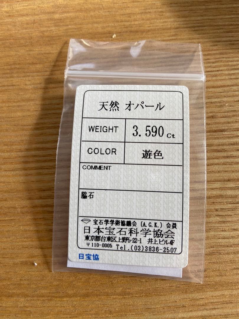 エチオピア産　オパール　ルース(3.59ct)ソー付き