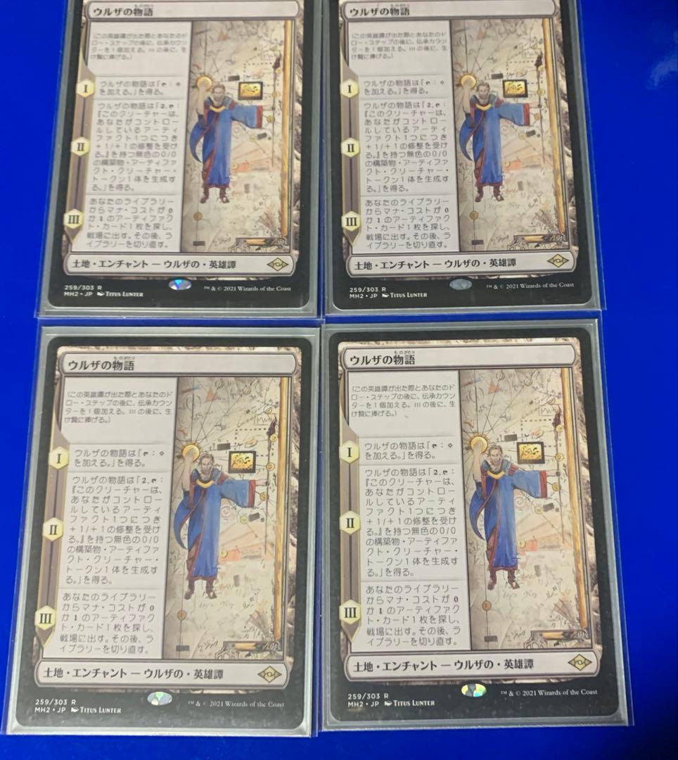 MTG ウルザの物語/Urza's Saga 日本語版４枚組 ミントモール / MINT GAMES MTG(東日本橋) / 【THE LIST】【ENG