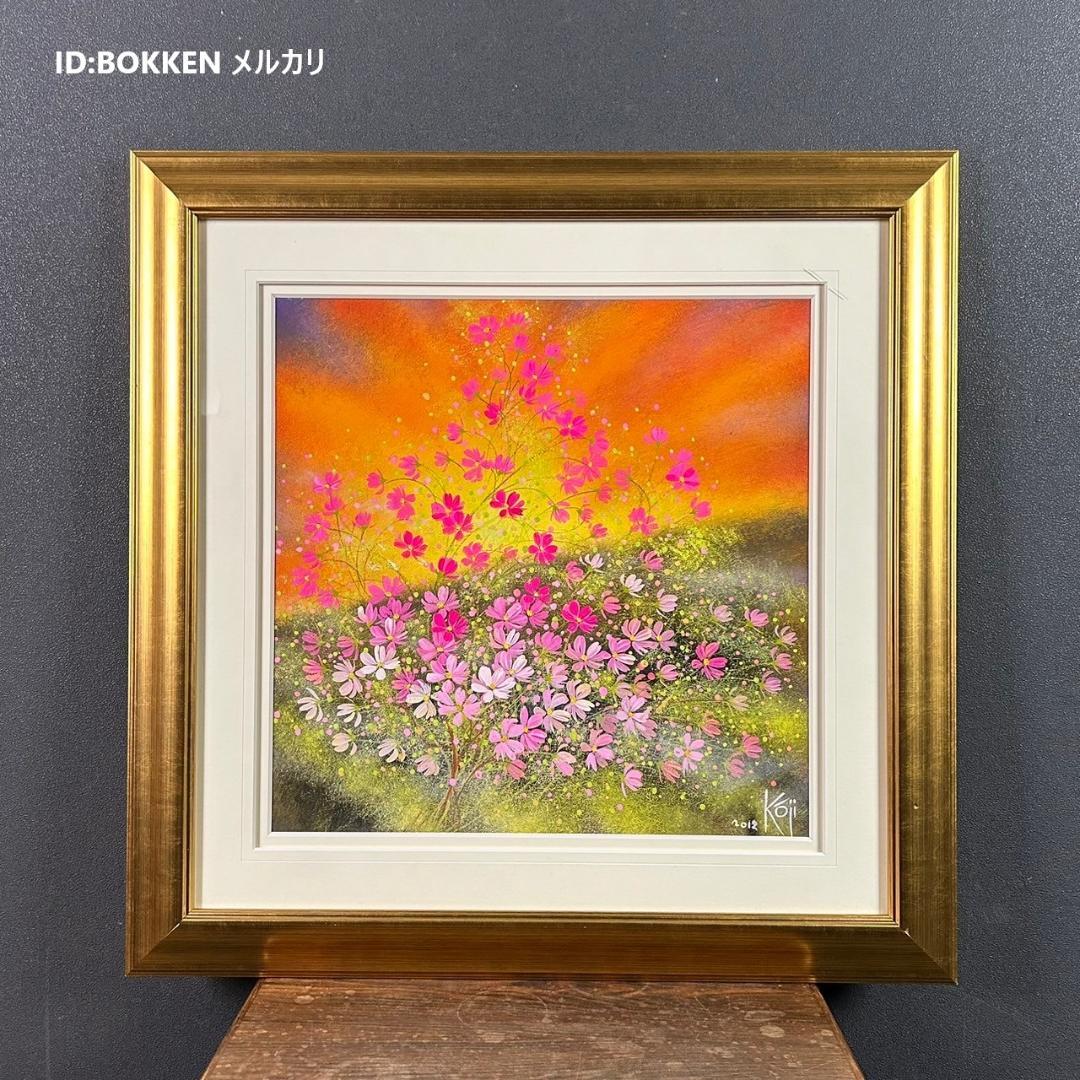 美品 荒木幸史「コスモス」肉筆画 直筆サイン入り 2012年 コスモスの画家 美品 荒木幸史「虹」肉筆画 直筆サイン・詩入り 2015年作 コスモス画家