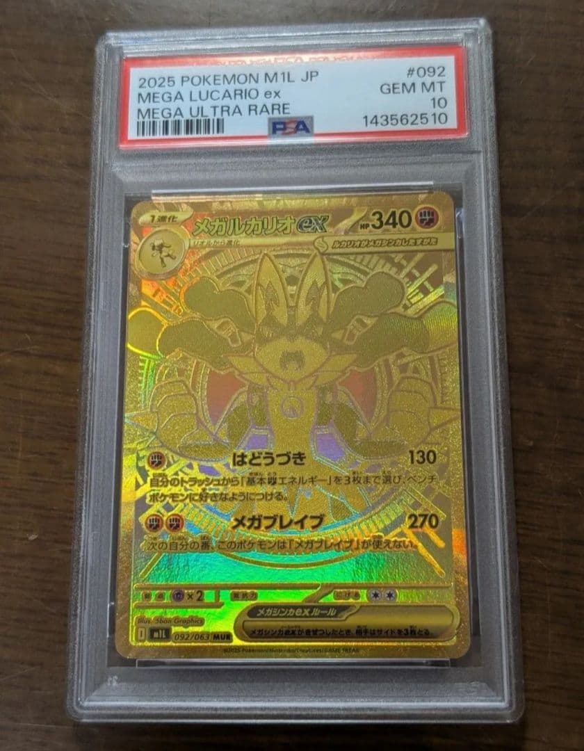 【PSA10】メガルカリオex MUR ポケモンカード メガブレイブ ポケカ】【メガブレイブ】メガルカリオex MURはなぜ高い？価格比較