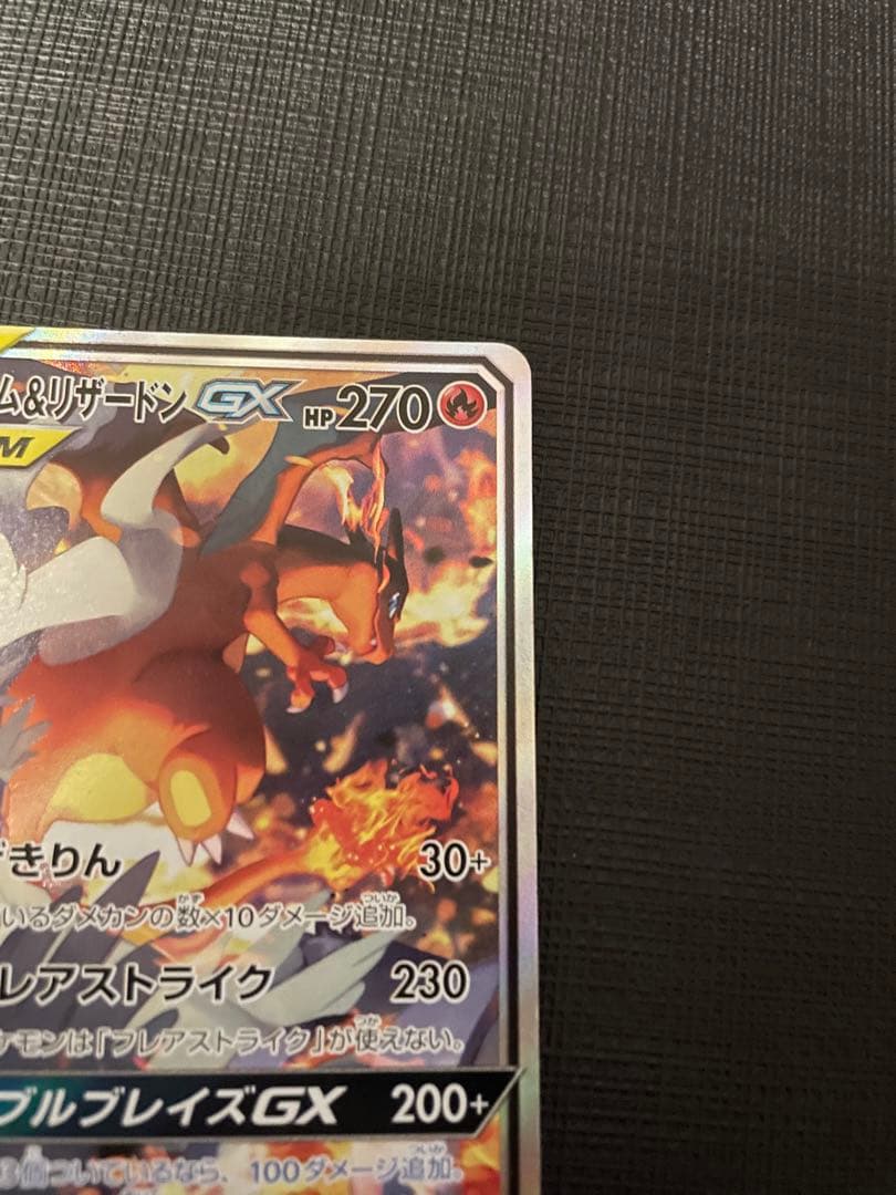 レシラム＆リザードンGX SA SA レシラム＆リザードンGX