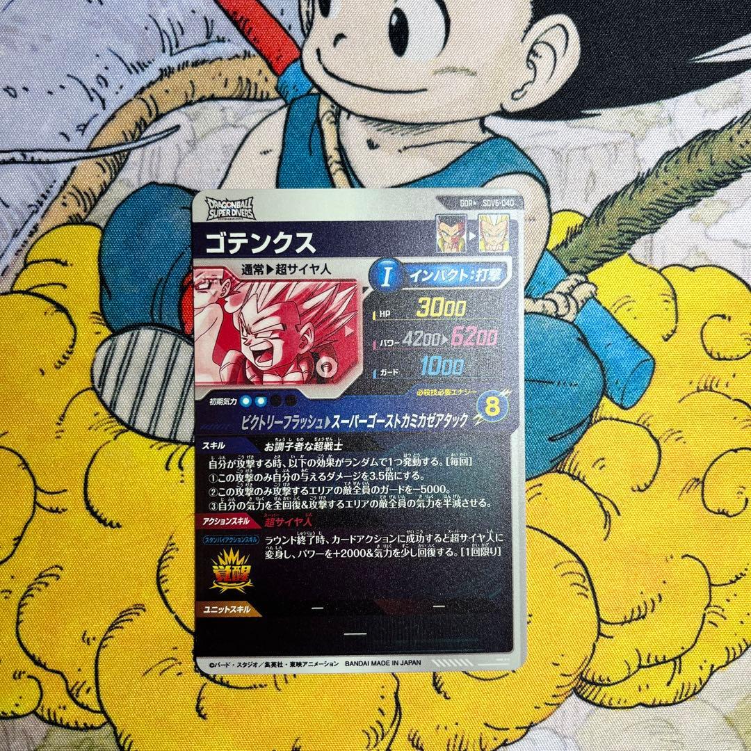 SDV6-040パラレル ゴテンクス ドラゴンボールスーパーダイバーズ