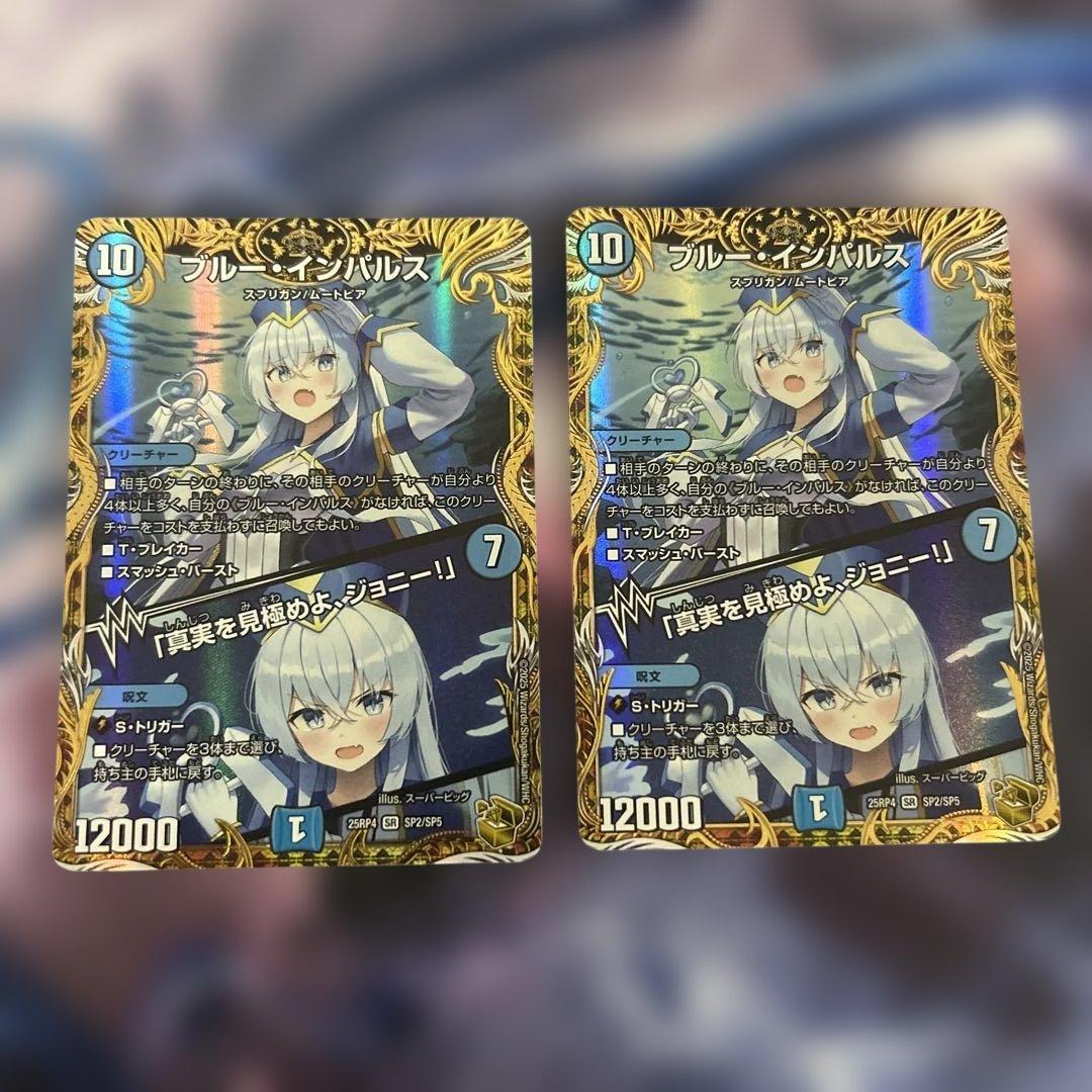 ブルーインパルス　ブルー・インパルス　金トレジャー　2枚セット ブルー・インパルス 金トレ 金トレジャー - メルカリ