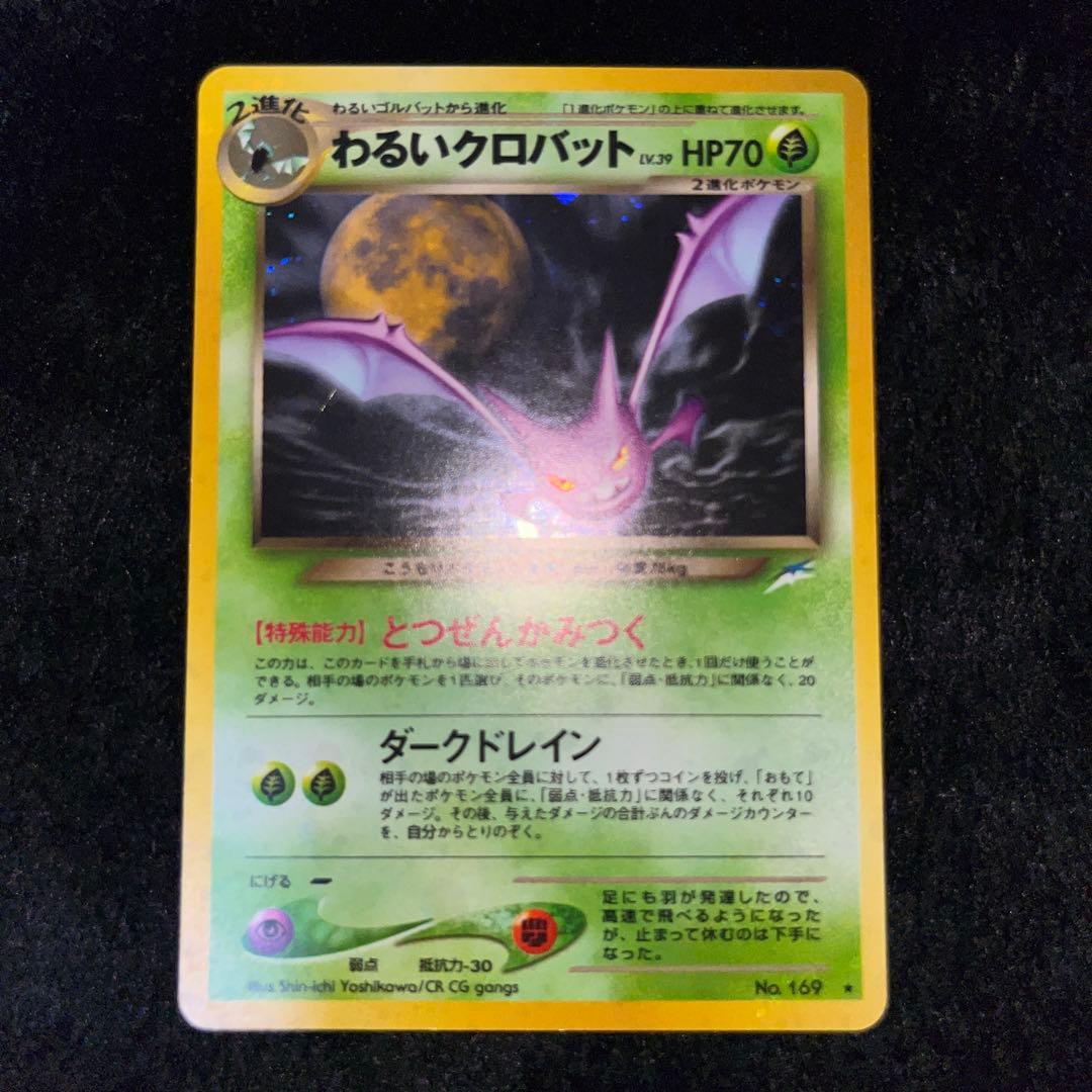 ポケモンカード わるいポリゴン2、ダグトリオ、ヘルガー、ゴルバット