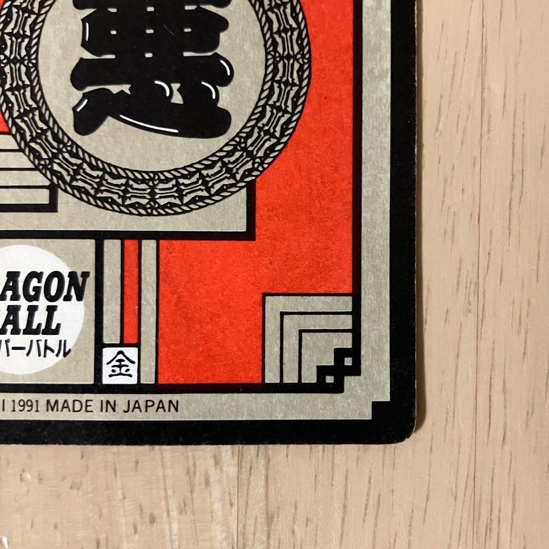 ドラゴンボール カードダス スーパーバトル No25 怒りのタックル