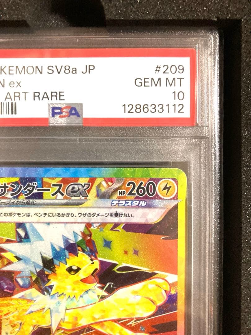 PSA10】サンダースex SAR SV8a テラスタルフェスex 新 モデル