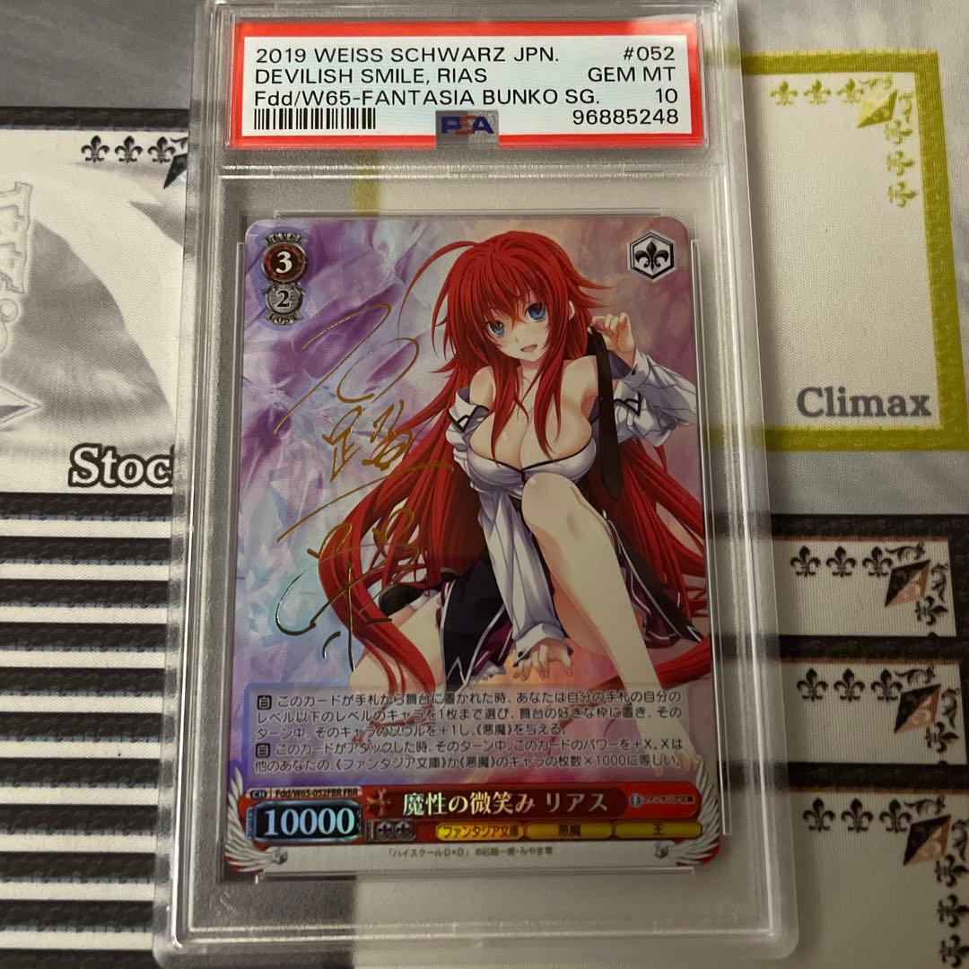 魔性の微笑みリアス　SP FBR PSA10 PSA10鑑定済】シャーロット・プリン【SPパラレル】《青》 SPOP06-047