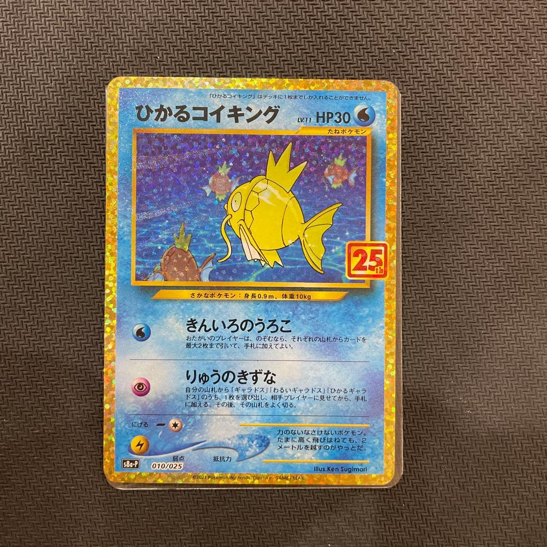 ポケモンカード　ひかるコイキング 25th ポケモンカード ひかるコイキング 25th - メルカリ