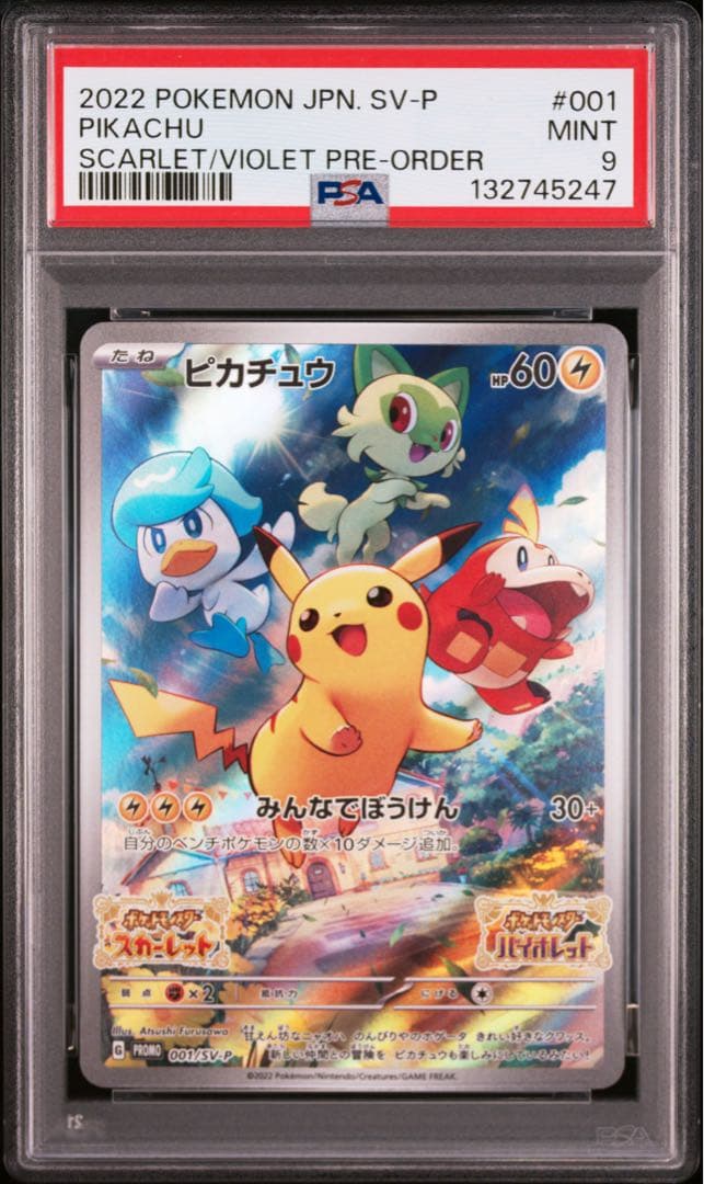 PSA10 ピカチュウ ポケットモンスター スカーレット バイオレット #001 2026年最新】001/sv-p psa10の人気アイテム - メルカリ